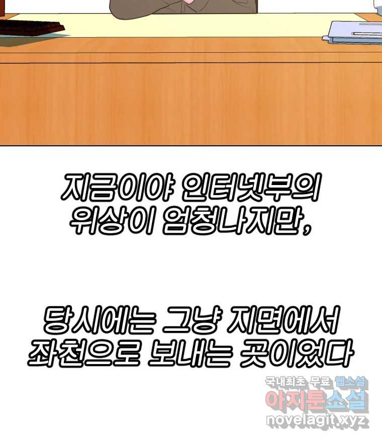 짝과 적 30. 어라 어디갔지? 내 시럽 - 웹툰 이미지 3