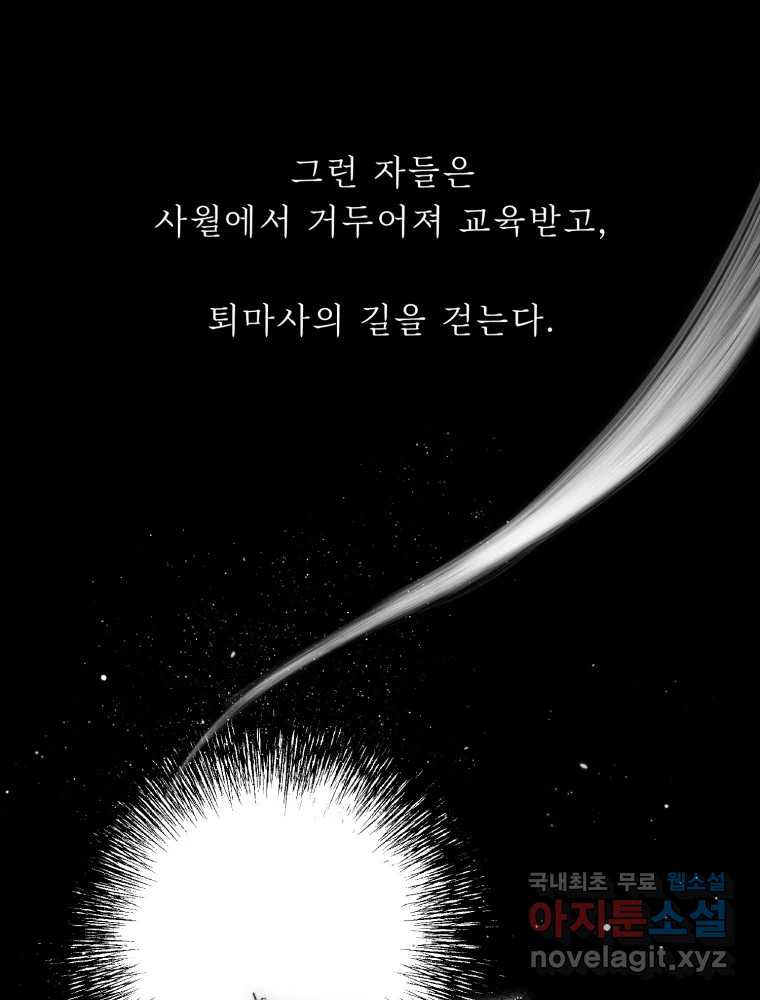 퇴마전문학교 사월 4화 공포 - 웹툰 이미지 5