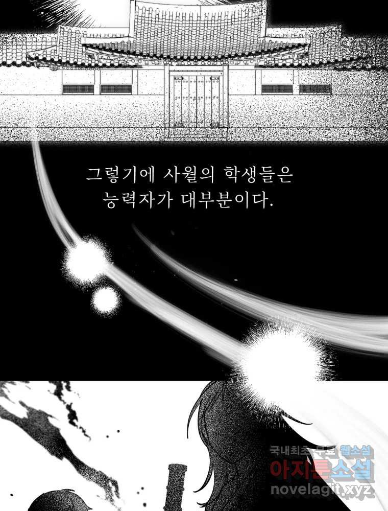 퇴마전문학교 사월 4화 공포 - 웹툰 이미지 6