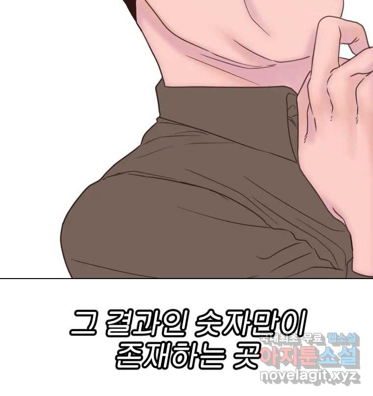 짝과 적 30. 어라 어디갔지? 내 시럽 - 웹툰 이미지 14