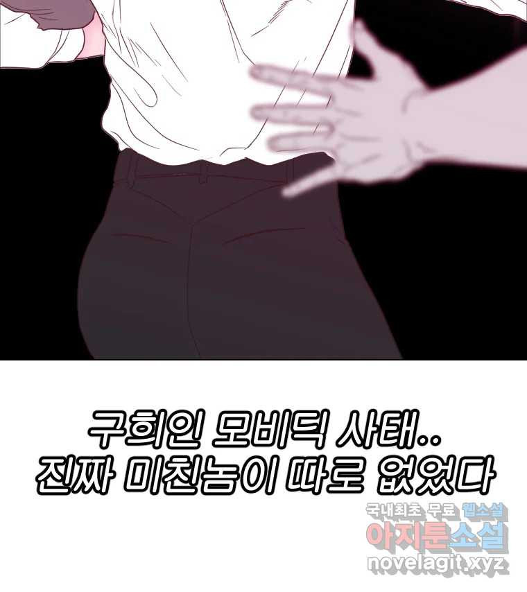 짝과 적 30. 어라 어디갔지? 내 시럽 - 웹툰 이미지 20