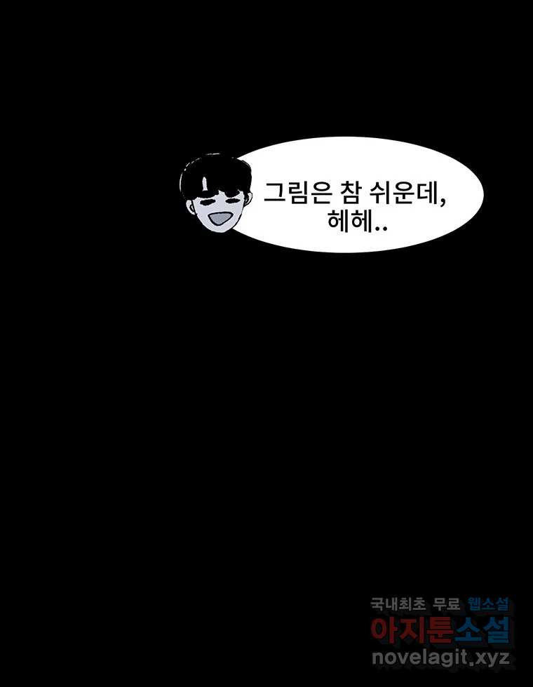 해늘골 9화 - 웹툰 이미지 27