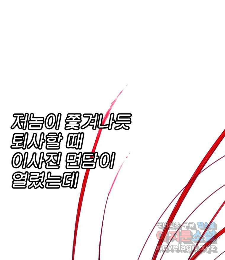 짝과 적 30. 어라 어디갔지? 내 시럽 - 웹툰 이미지 24