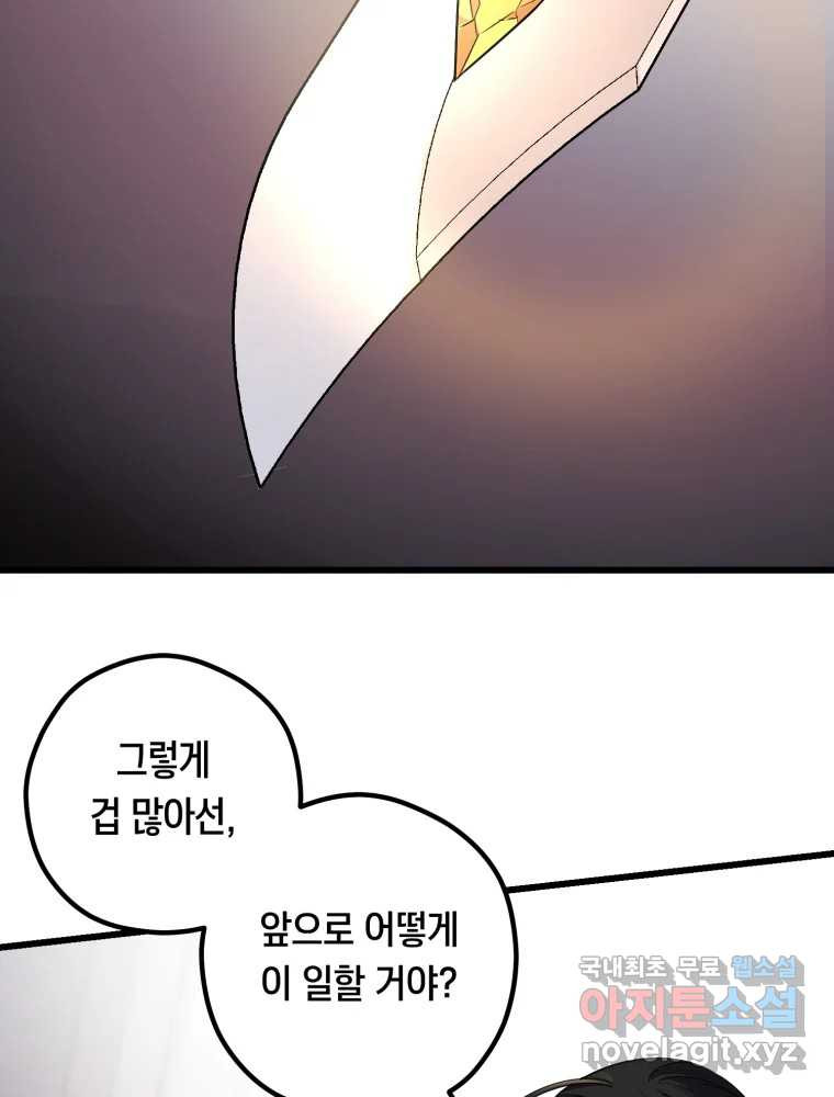 퇴마전문학교 사월 4화 공포 - 웹툰 이미지 23