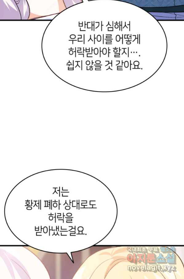 오빠를 꼬시려 했는데 남주가 넘어왔다 99화 - 웹툰 이미지 36