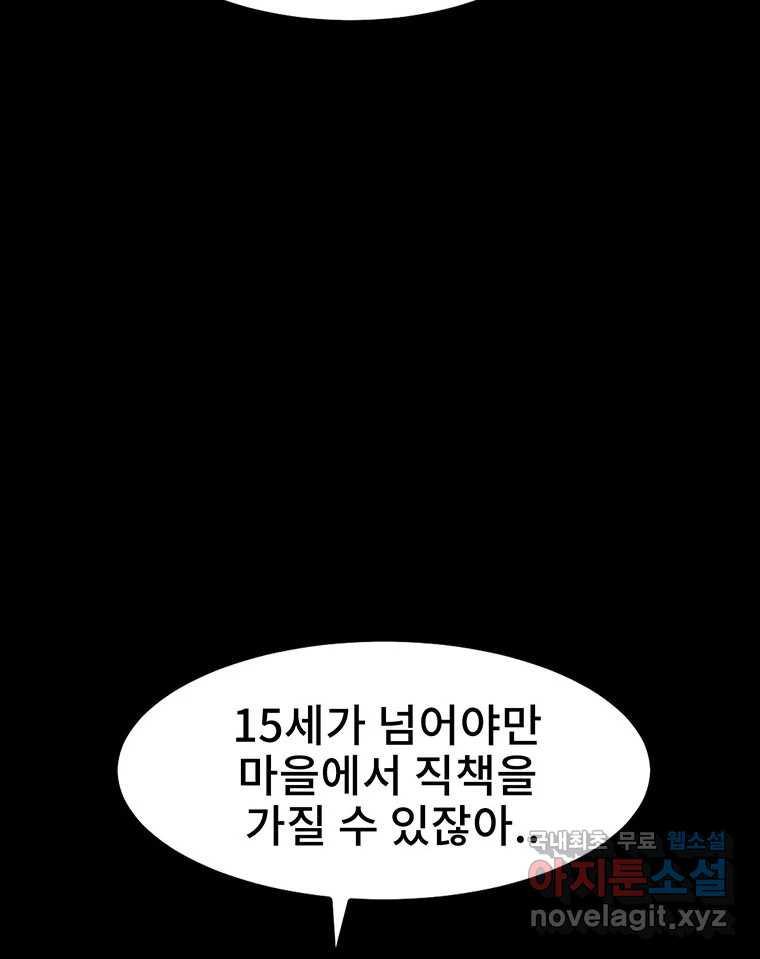 해늘골 9화 - 웹툰 이미지 42