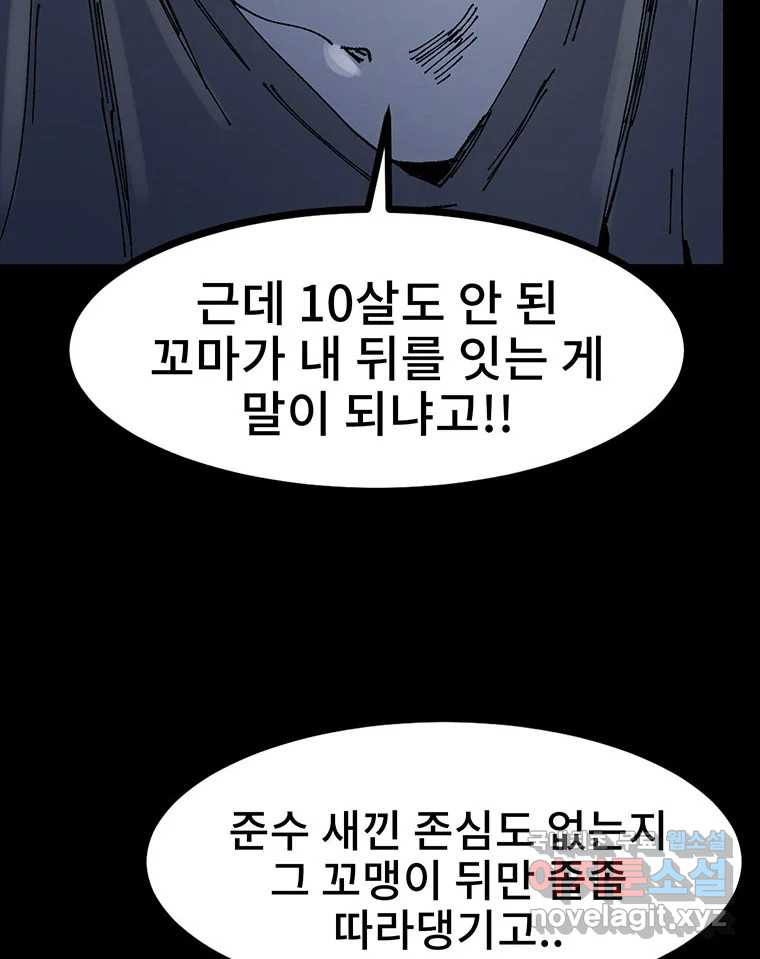 해늘골 9화 - 웹툰 이미지 44