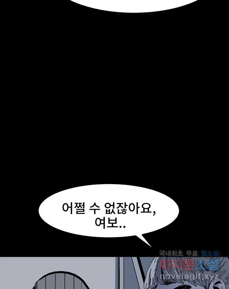 해늘골 9화 - 웹툰 이미지 45