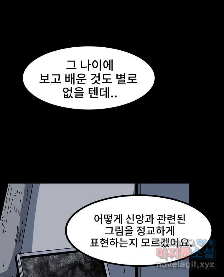 해늘골 9화 - 웹툰 이미지 47