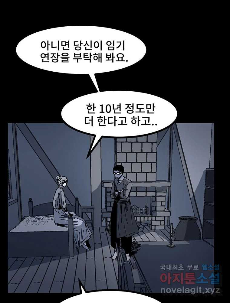 해늘골 9화 - 웹툰 이미지 55