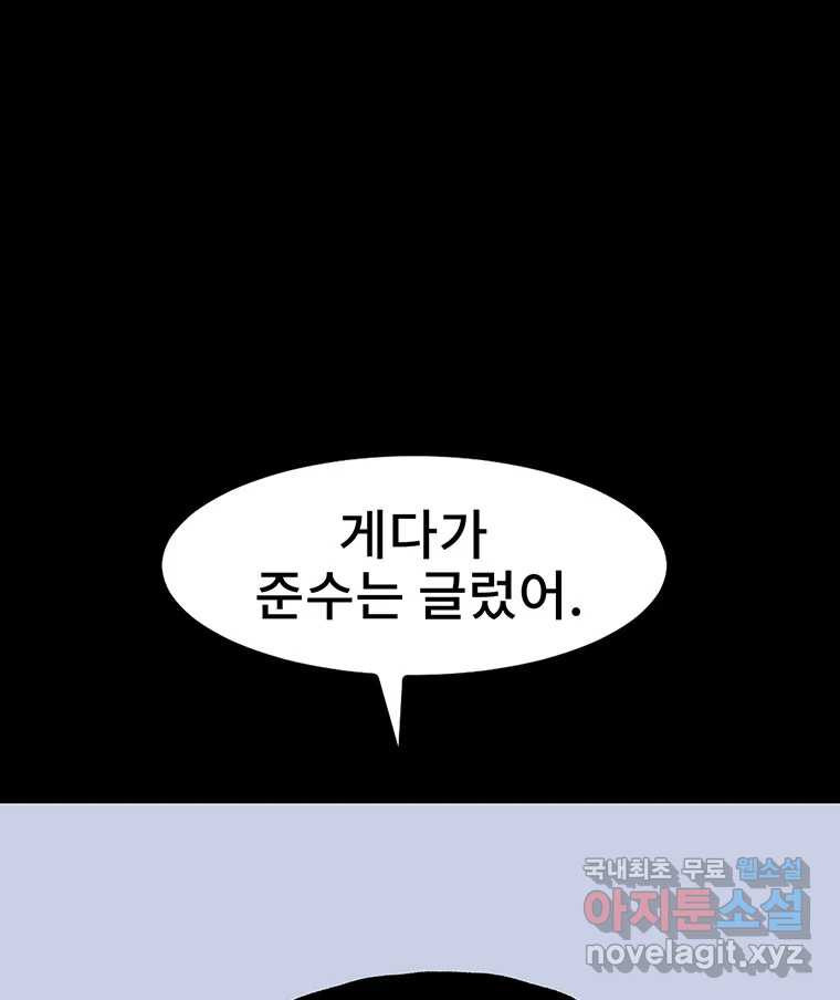 해늘골 9화 - 웹툰 이미지 58