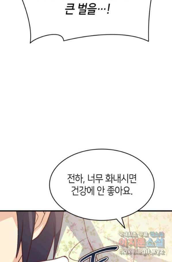 오빠를 꼬시려 했는데 남주가 넘어왔다 99화 - 웹툰 이미지 62