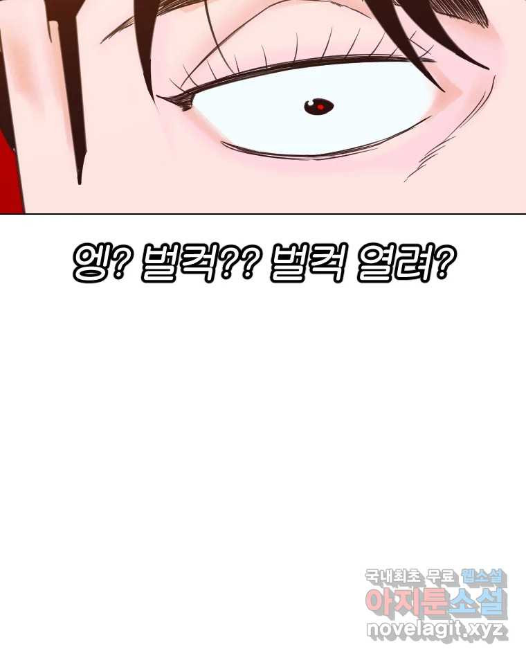 짝과 적 30. 어라 어디갔지? 내 시럽 - 웹툰 이미지 60