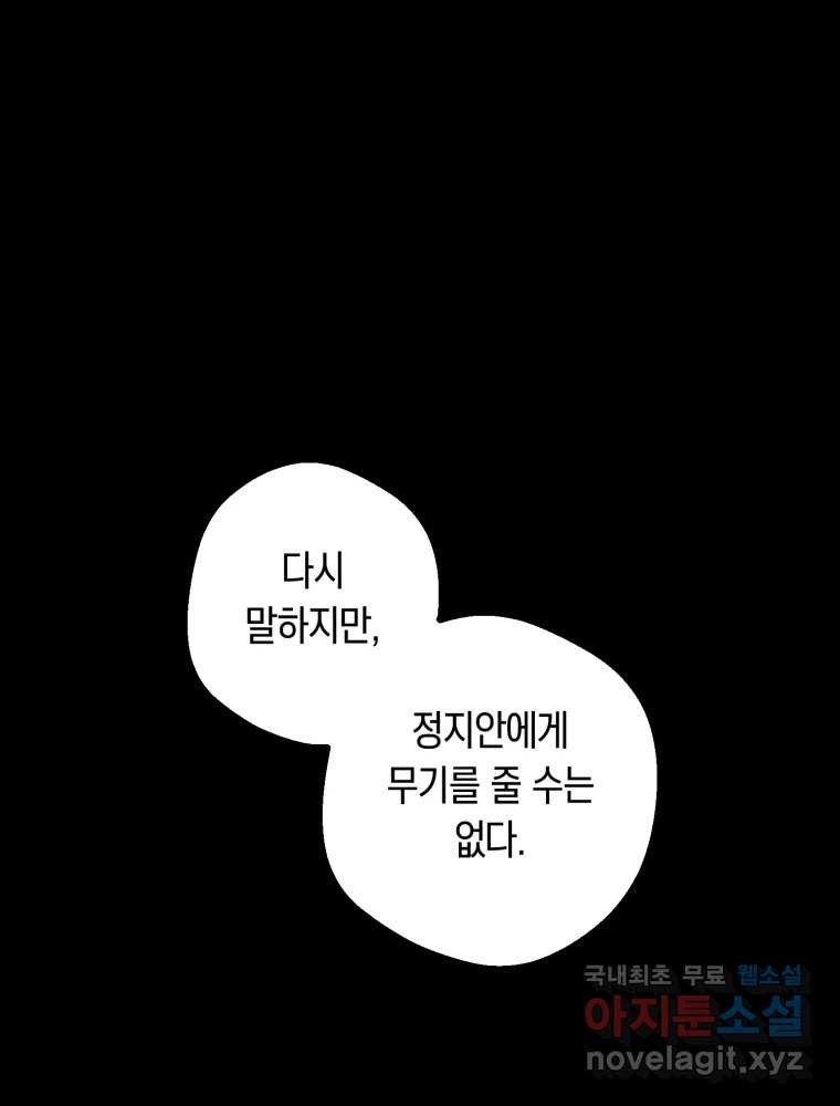 퇴마전문학교 사월 4화 공포 - 웹툰 이미지 57