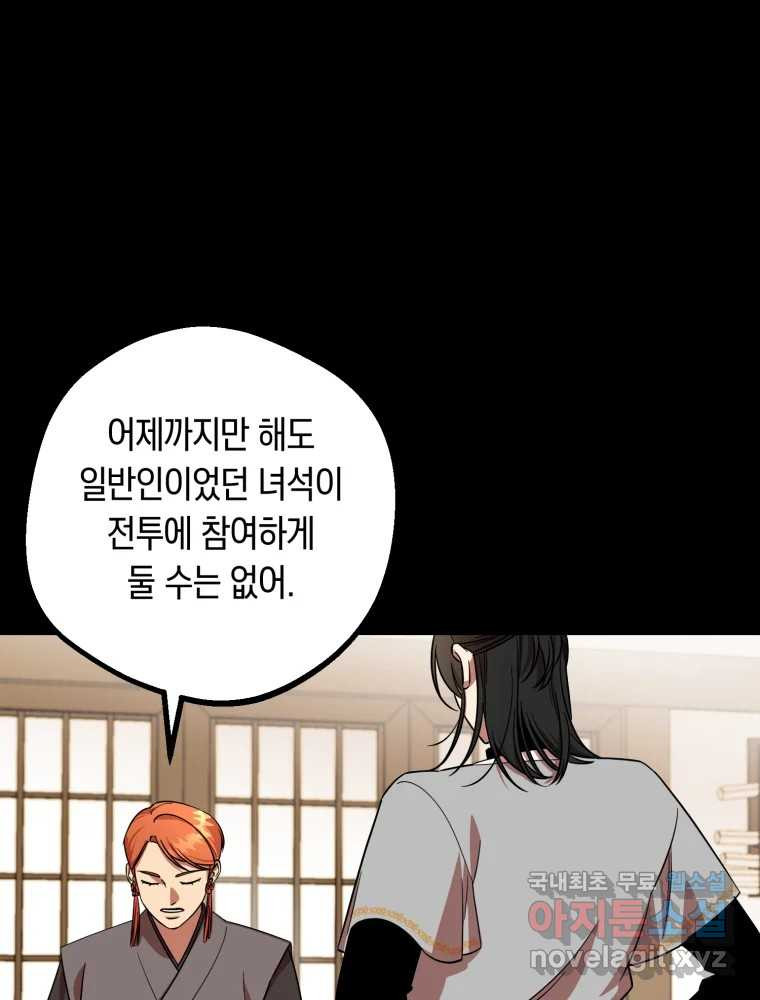 퇴마전문학교 사월 4화 공포 - 웹툰 이미지 58