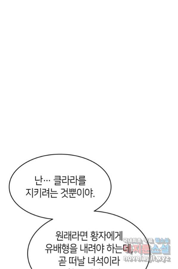 오빠를 꼬시려 했는데 남주가 넘어왔다 99화 - 웹툰 이미지 67