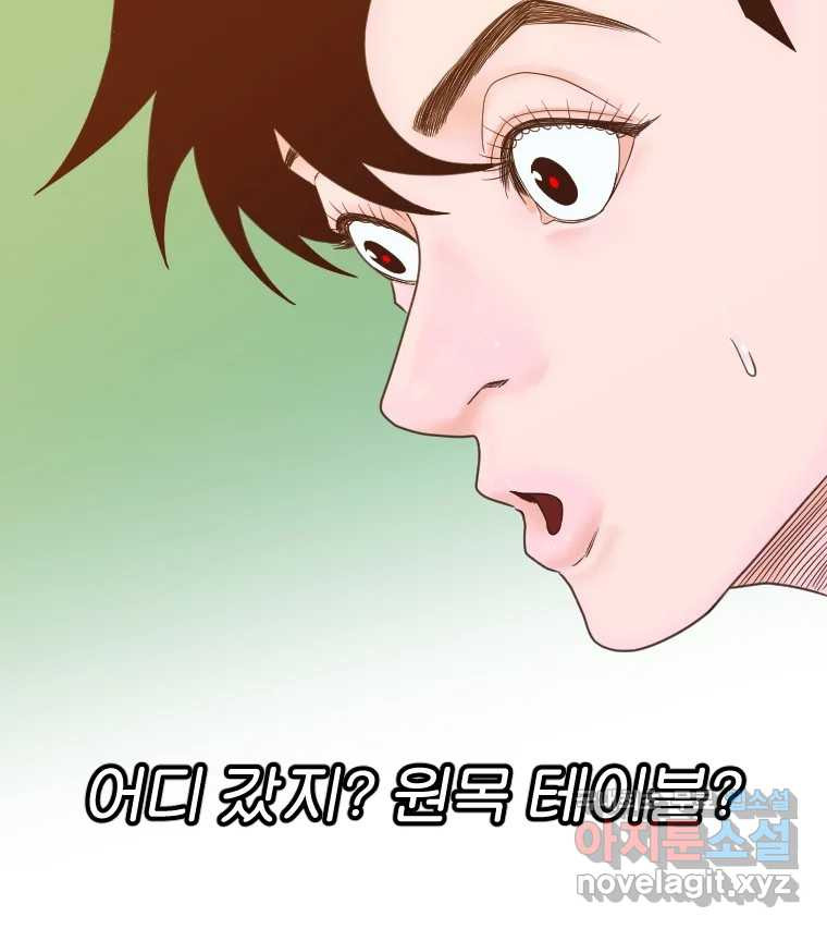 짝과 적 30. 어라 어디갔지? 내 시럽 - 웹툰 이미지 65