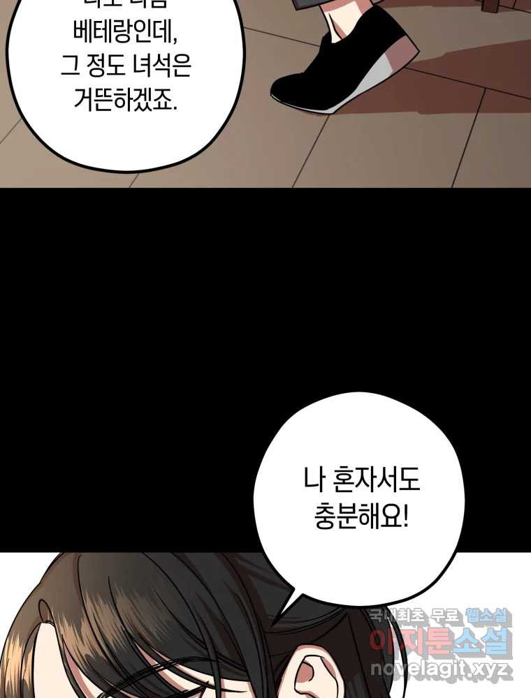 퇴마전문학교 사월 4화 공포 - 웹툰 이미지 62