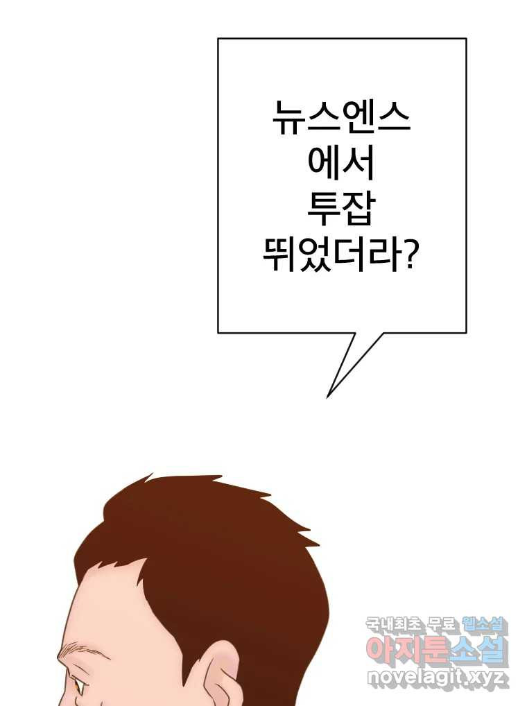 짝과 적 30. 어라 어디갔지? 내 시럽 - 웹툰 이미지 68