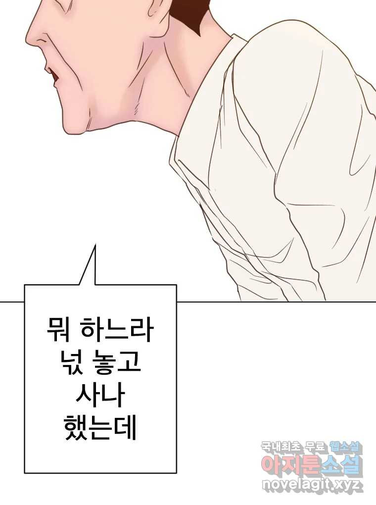 짝과 적 30. 어라 어디갔지? 내 시럽 - 웹툰 이미지 69