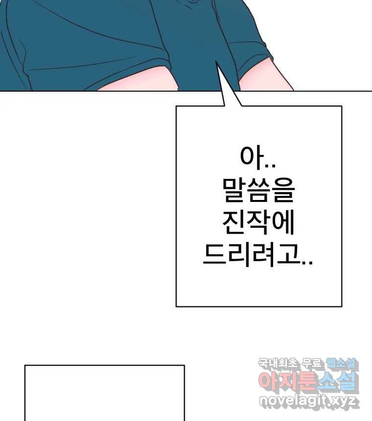 짝과 적 30. 어라 어디갔지? 내 시럽 - 웹툰 이미지 71