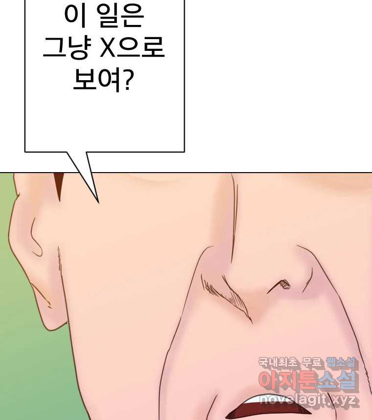 짝과 적 30. 어라 어디갔지? 내 시럽 - 웹툰 이미지 72