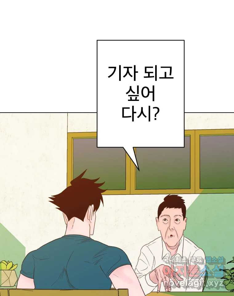 짝과 적 30. 어라 어디갔지? 내 시럽 - 웹툰 이미지 75