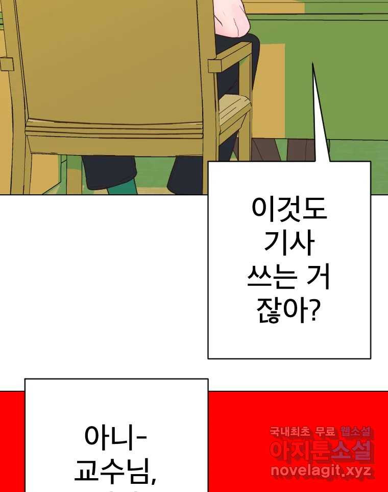 짝과 적 30. 어라 어디갔지? 내 시럽 - 웹툰 이미지 76