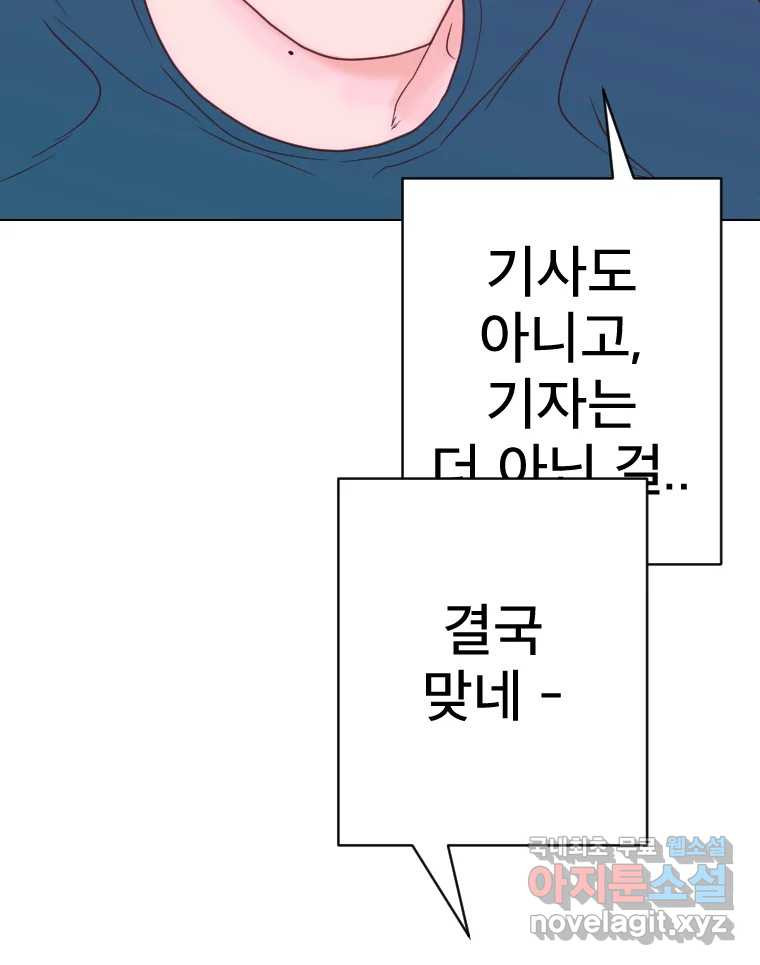 짝과 적 30. 어라 어디갔지? 내 시럽 - 웹툰 이미지 78