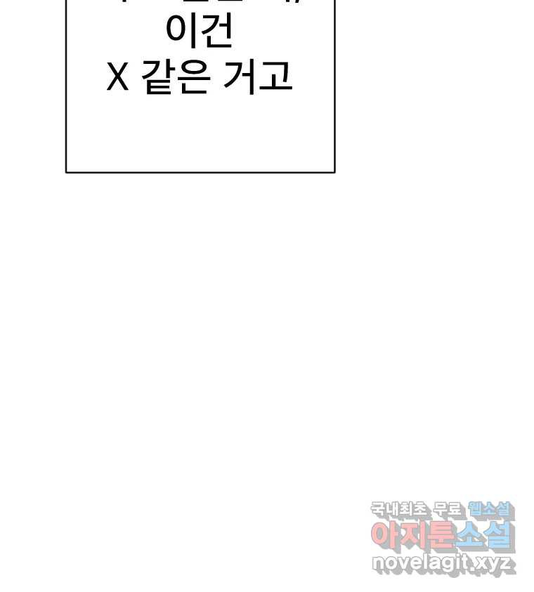 짝과 적 30. 어라 어디갔지? 내 시럽 - 웹툰 이미지 81