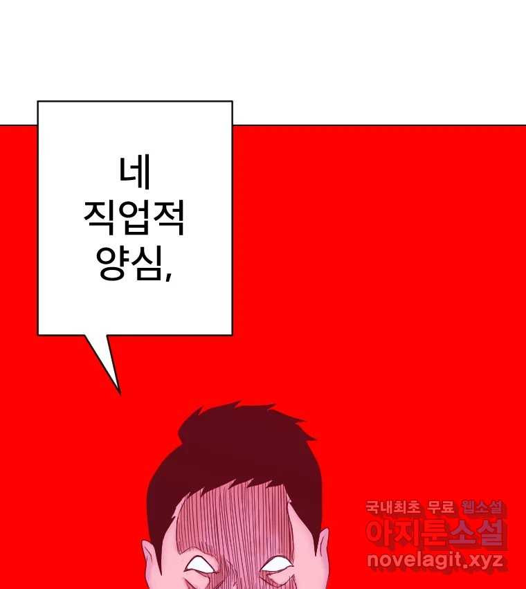 짝과 적 30. 어라 어디갔지? 내 시럽 - 웹툰 이미지 82