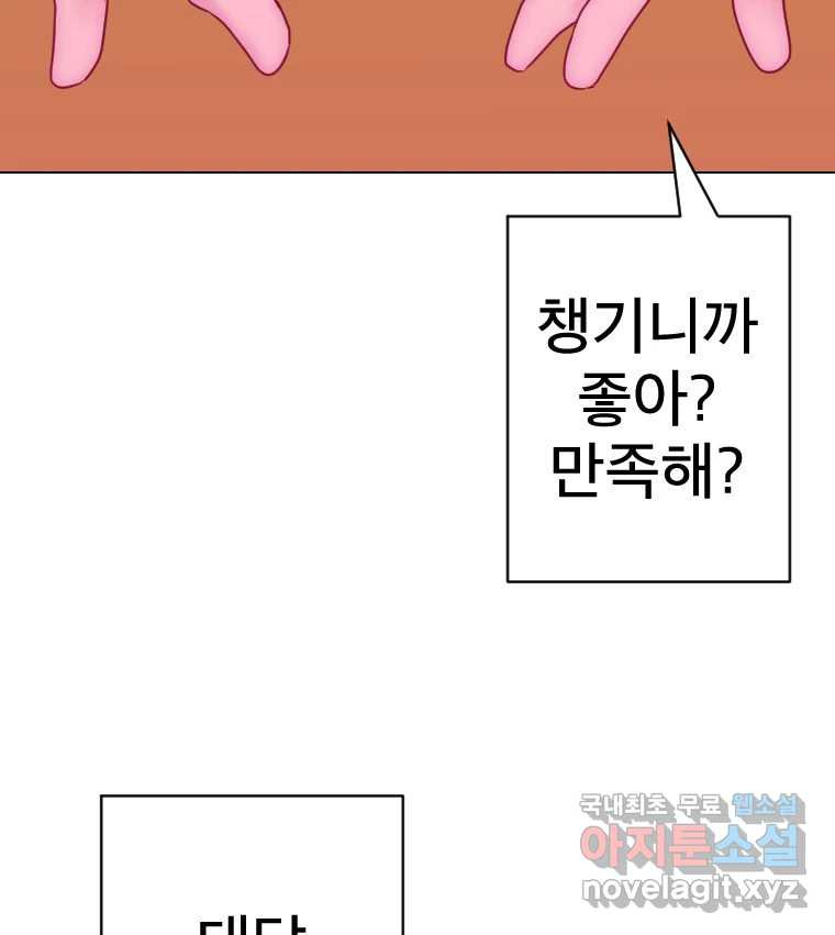 짝과 적 30. 어라 어디갔지? 내 시럽 - 웹툰 이미지 84