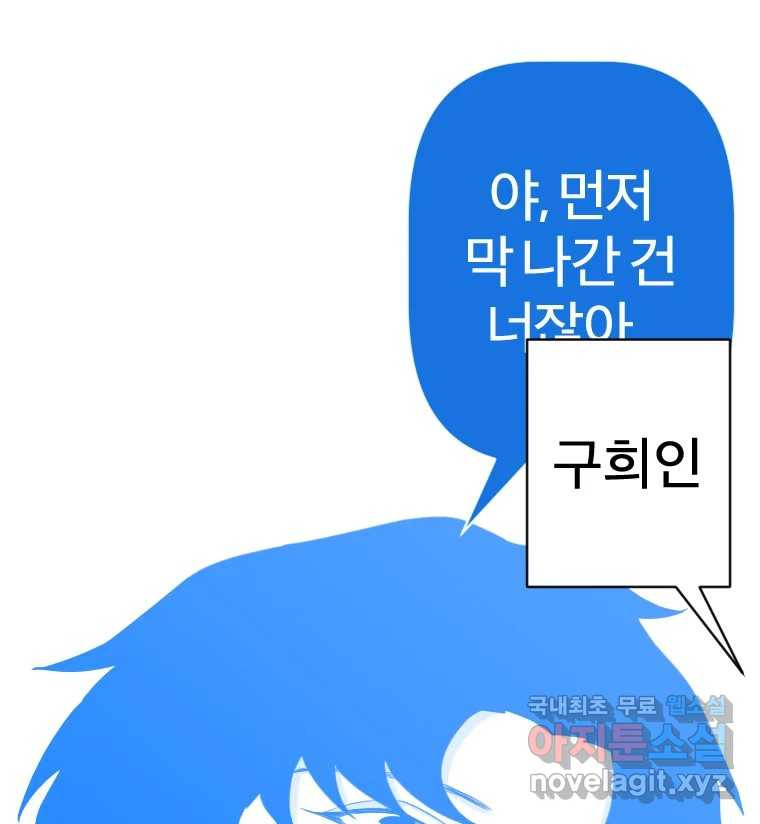 짝과 적 30. 어라 어디갔지? 내 시럽 - 웹툰 이미지 86