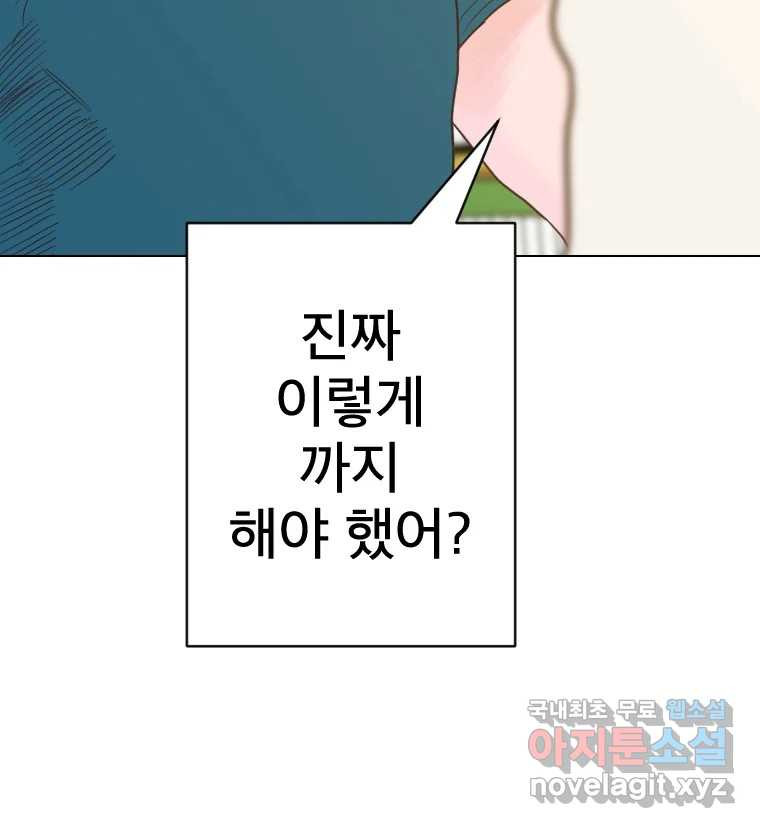 짝과 적 30. 어라 어디갔지? 내 시럽 - 웹툰 이미지 90