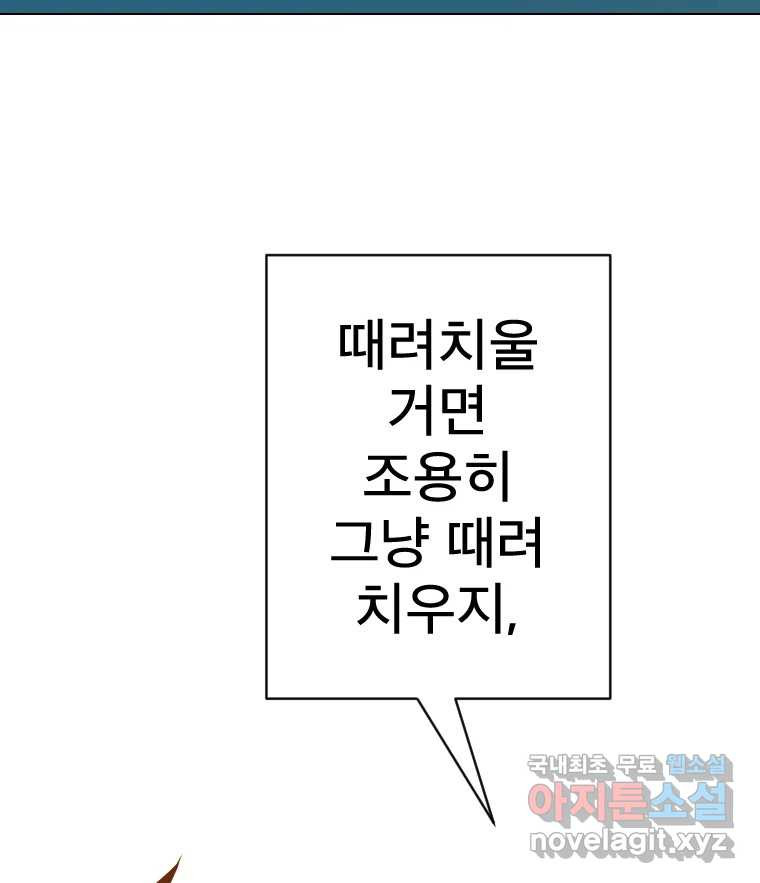 짝과 적 30. 어라 어디갔지? 내 시럽 - 웹툰 이미지 93