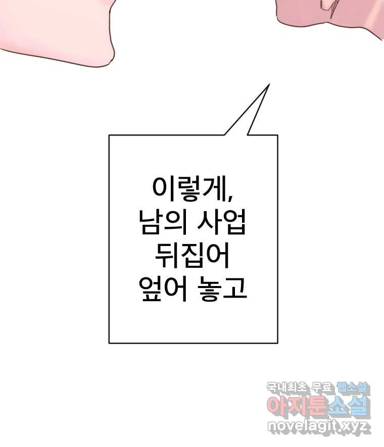 짝과 적 30. 어라 어디갔지? 내 시럽 - 웹툰 이미지 95