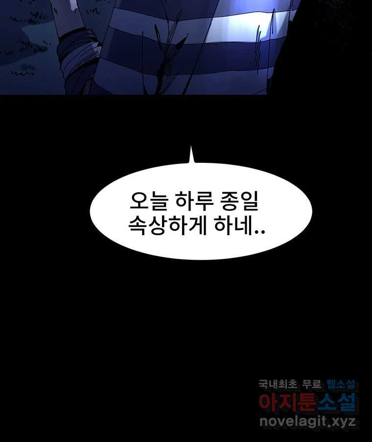 해늘골 9화 - 웹툰 이미지 99