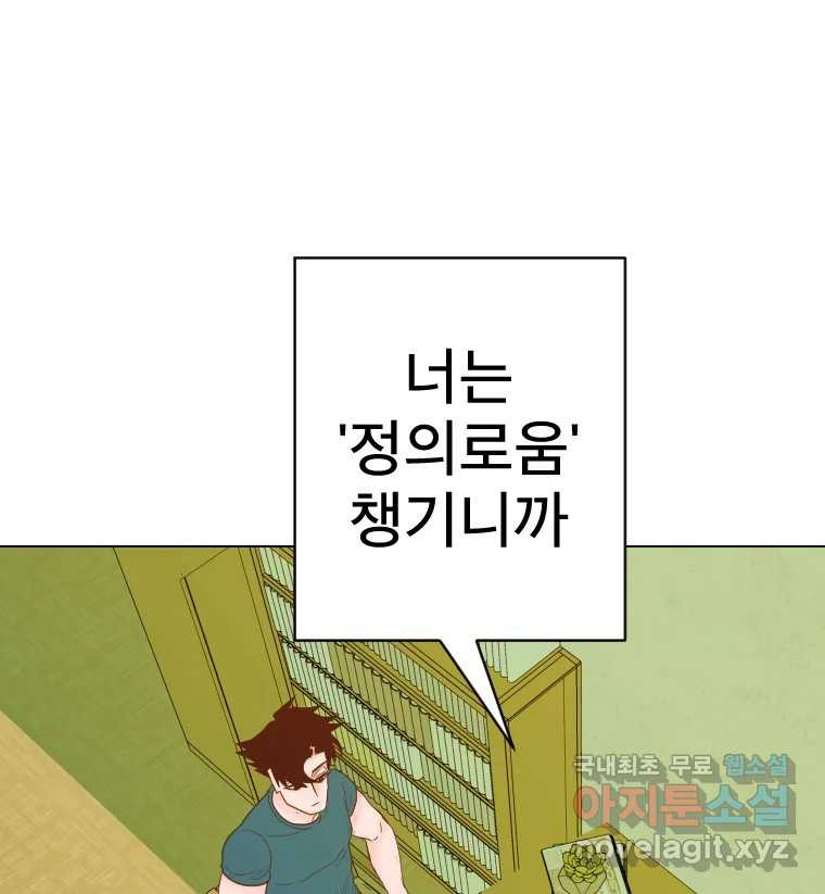 짝과 적 30. 어라 어디갔지? 내 시럽 - 웹툰 이미지 96