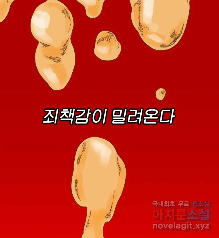 짝과 적 30. 어라 어디갔지? 내 시럽 - 웹툰 이미지 99