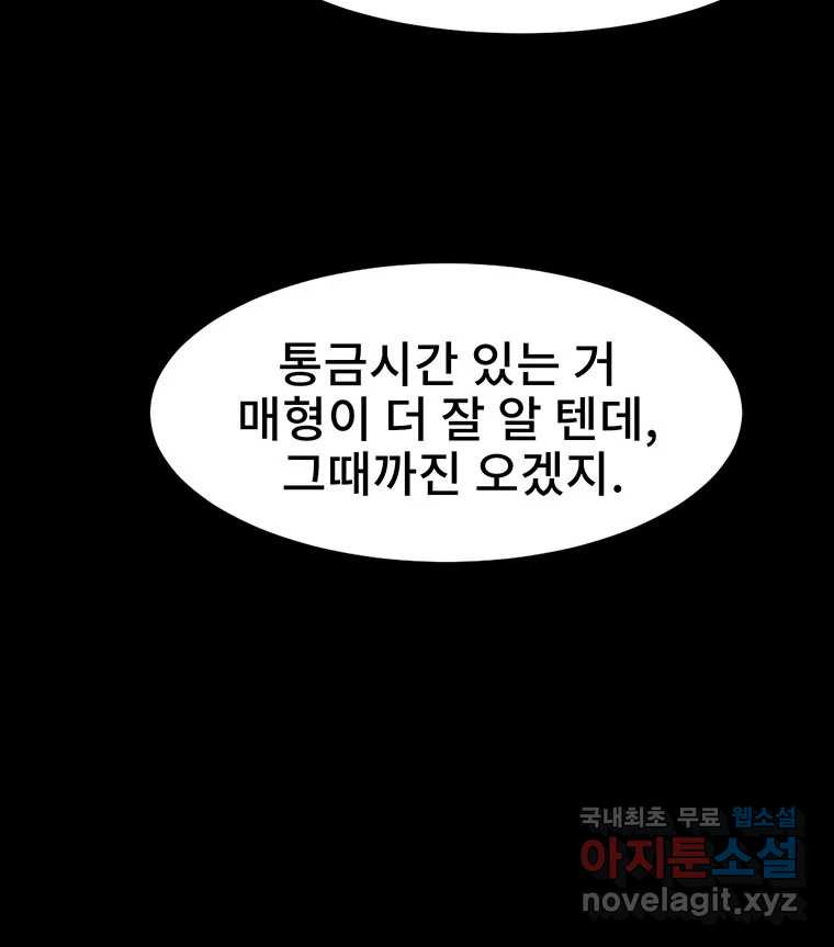 해늘골 9화 - 웹툰 이미지 105