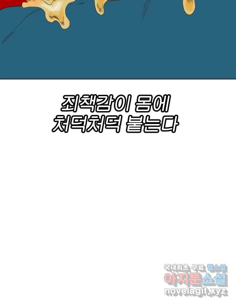 짝과 적 30. 어라 어디갔지? 내 시럽 - 웹툰 이미지 103