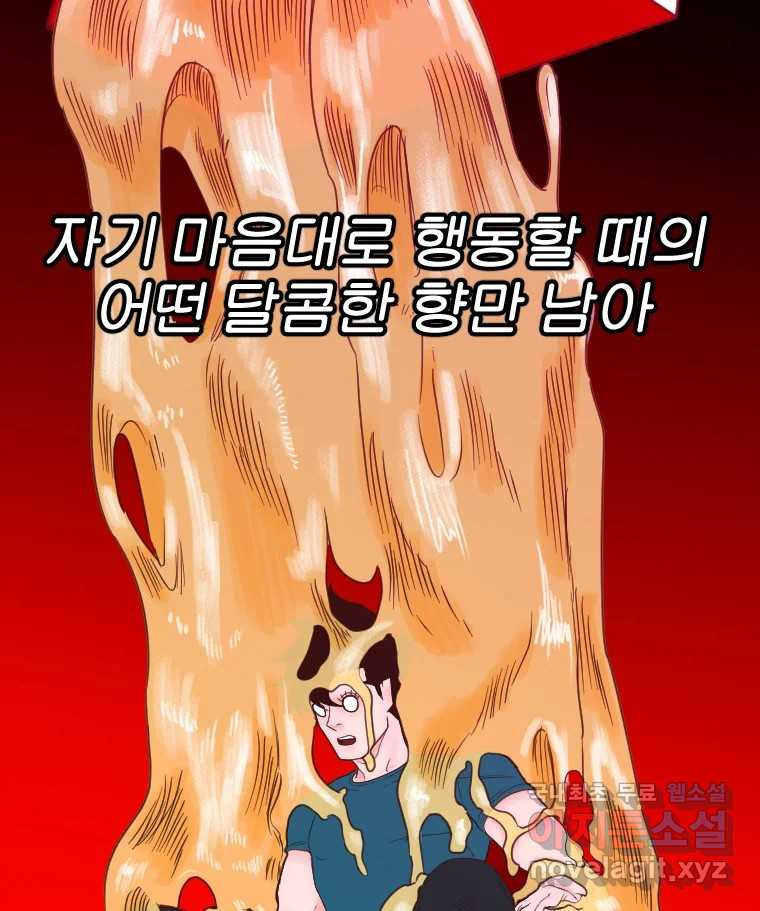 짝과 적 30. 어라 어디갔지? 내 시럽 - 웹툰 이미지 105