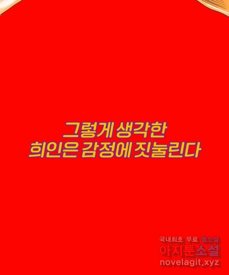 짝과 적 30. 어라 어디갔지? 내 시럽 - 웹툰 이미지 107