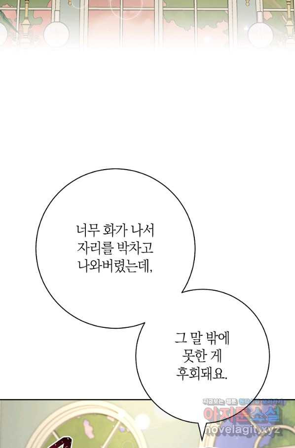 원 페어 레이디 71화 - 웹툰 이미지 2