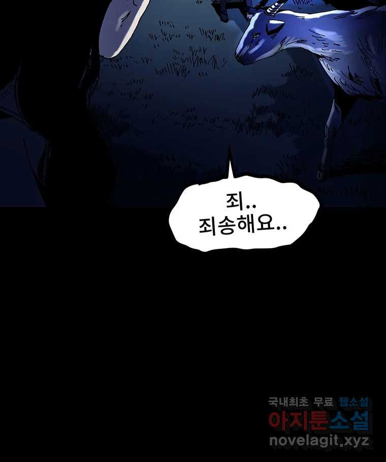 해늘골 9화 - 웹툰 이미지 122