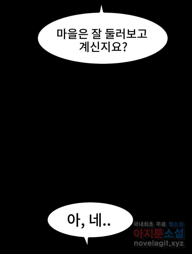 해늘골 9화 - 웹툰 이미지 125