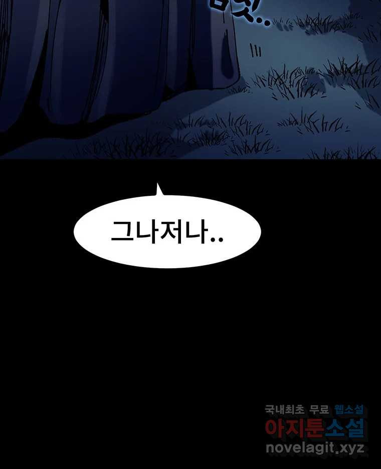 해늘골 9화 - 웹툰 이미지 130