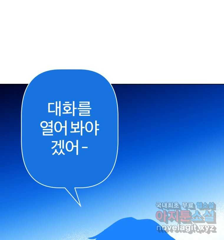 짝과 적 30. 어라 어디갔지? 내 시럽 - 웹툰 이미지 125