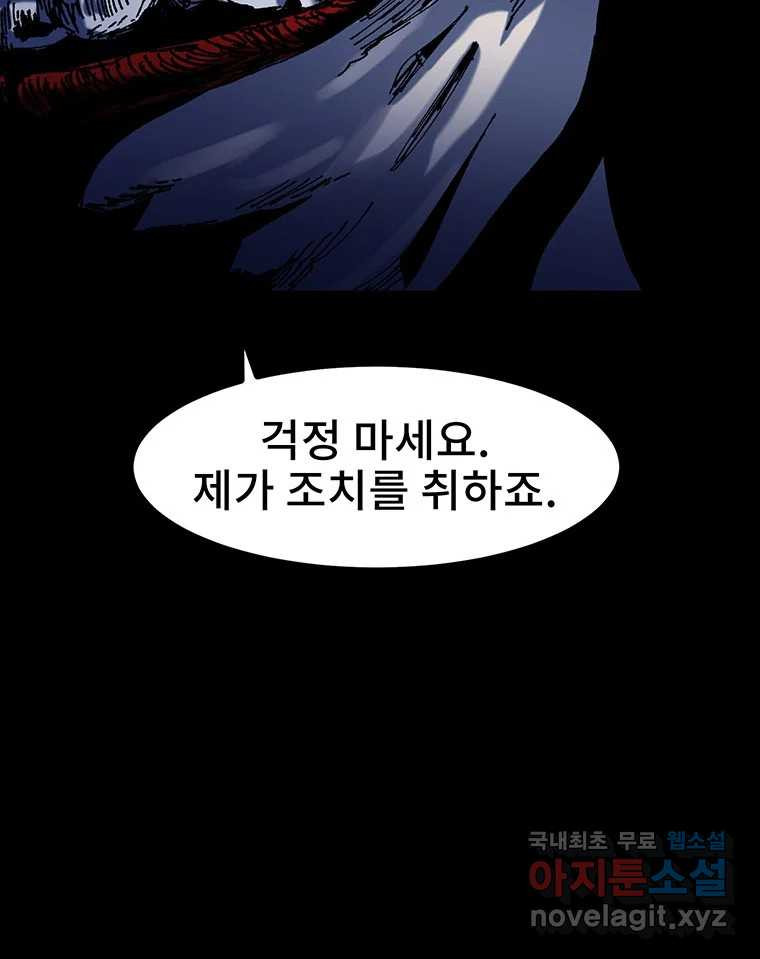 해늘골 9화 - 웹툰 이미지 137