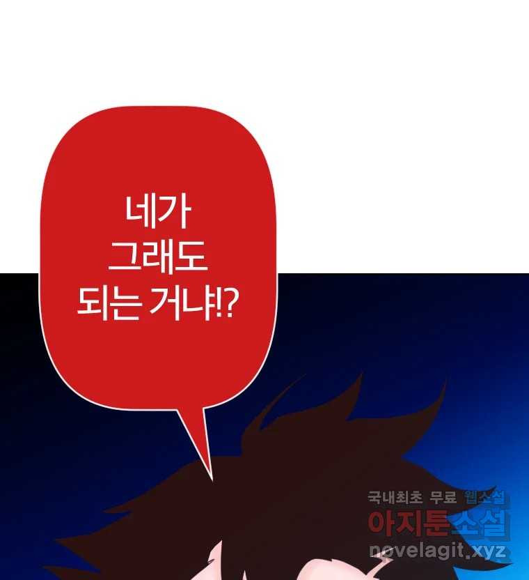 짝과 적 30. 어라 어디갔지? 내 시럽 - 웹툰 이미지 132